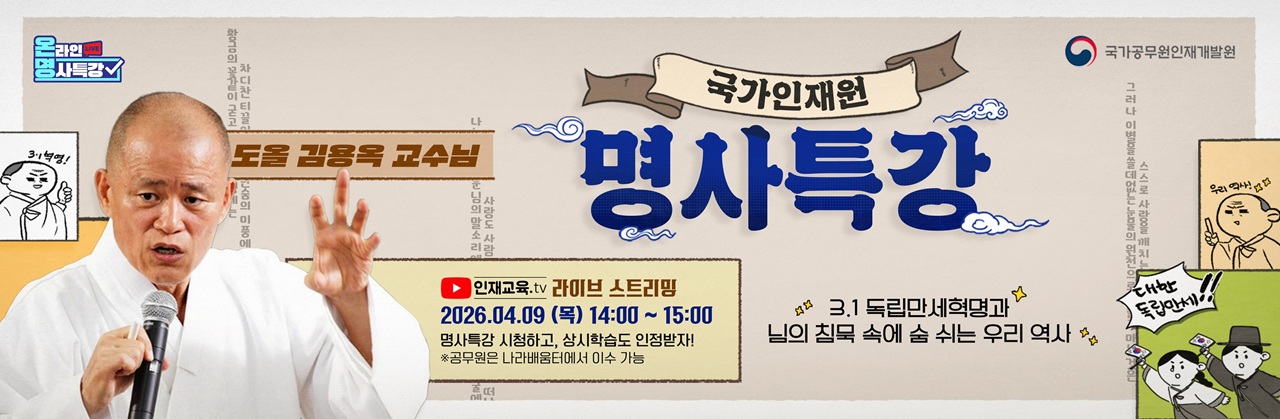 「3.1 독립만세혁명과 님의 침묵 속에 숨 쉬는 우리역사」